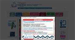 Desktop Screenshot of kivotos-polyhoros.gr